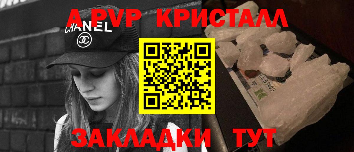 A PVP VHQ  Альфа ПВП  Alpha PVP СК КРИС  Ставрополь  как найти наркотики  Вход с VPN  А ПВП Crystall 