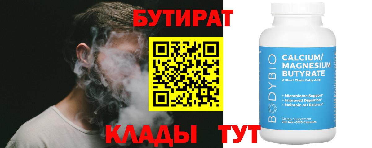 Ставрополь  Бутират оксибутират  БУТИРАТ  Вход с VPN 