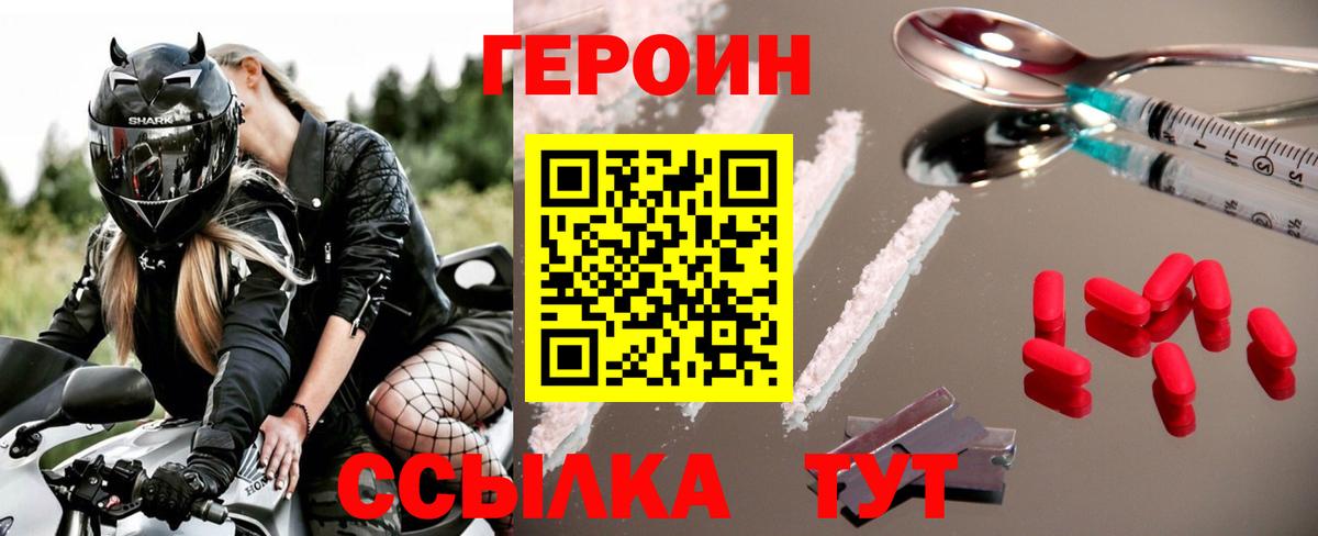 ГЕРОИН хмурый Ставрополь