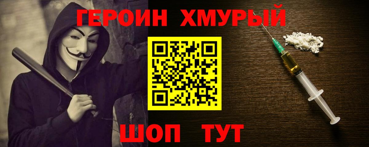Ставрополь  ГЕРОИН герыч  Вход с VPN 