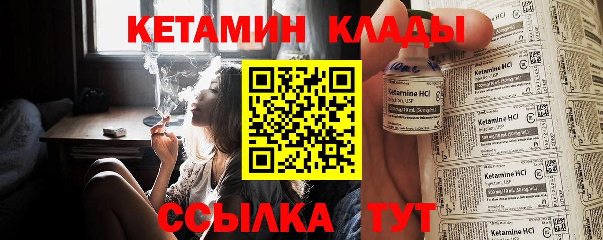 КЕТАМИН VHQ  Кетамин VHQ  Вход с VPN  Ставрополь 