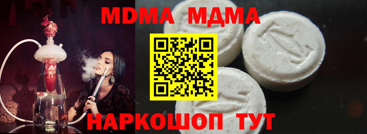 МДМА молли  Вход с VPN  MDMA  Ставрополь  MDMA молли 