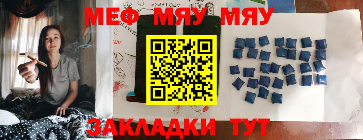 МЯУ-МЯУ мука  Мефедрон  МЯУ-МЯУ  Ставрополь  Вход с VPN 