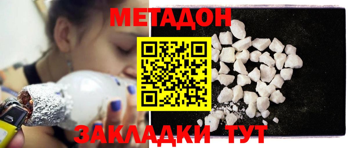 Метадон methadone Ставрополь