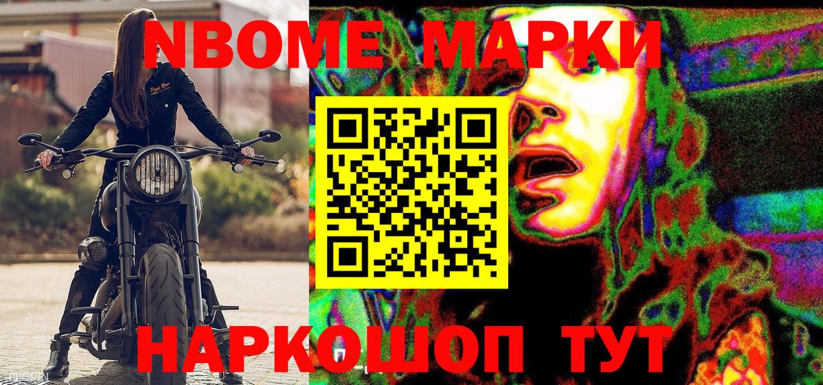 цена наркотик  Марки 25I-NBOMe 1,8мг  Вход с VPN  Ставрополь 