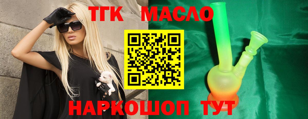 закладка  ТГК гашишное масло  ТГК вейп с тгк  Вход с VPN  Ставрополь 